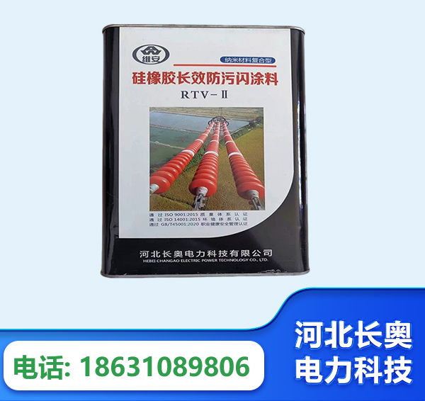 黄冈硅橡胶长效防污闪涂料
