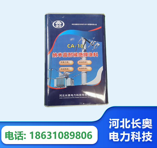 黄冈纳米高耐候绝缘涂料