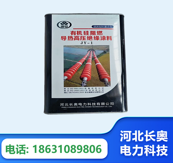 黄冈有机硅阻燃导热高压绝缘涂料